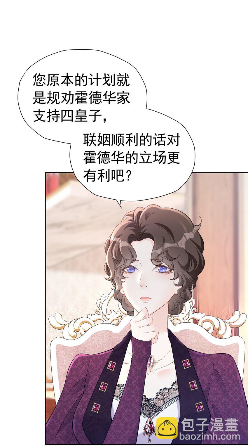 女配2号 同样的女配，不同的大小姐-第47话