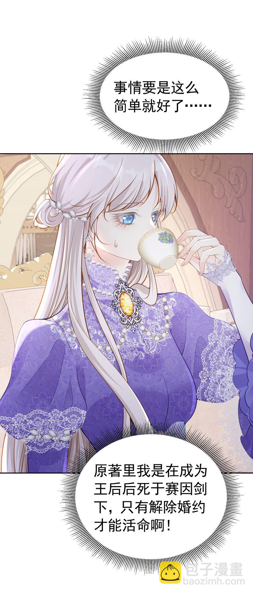 女配2号 同样的女配，不同的大小姐-第47话