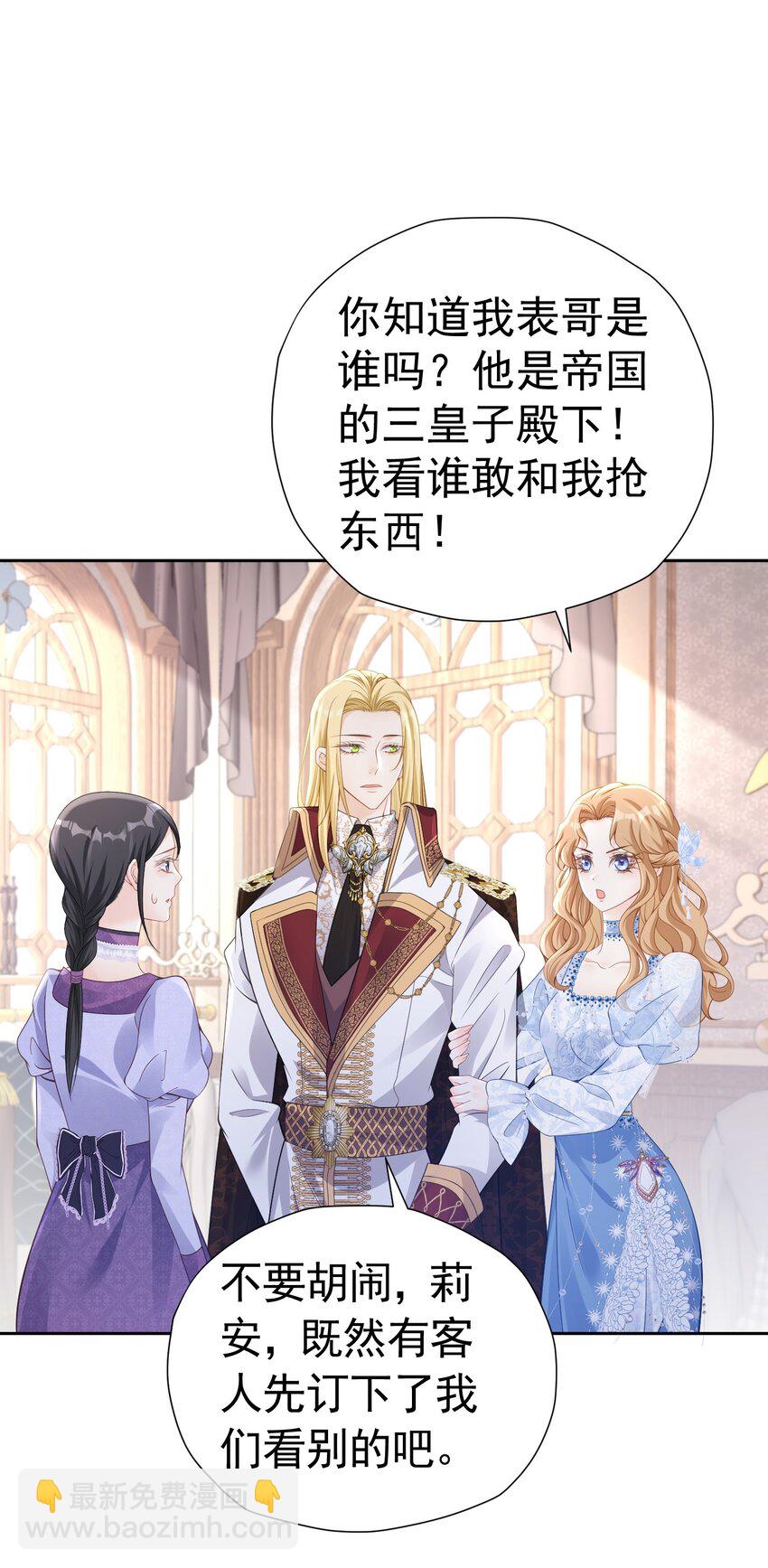 女配2号 同样的女配，不同的大小姐-第47话