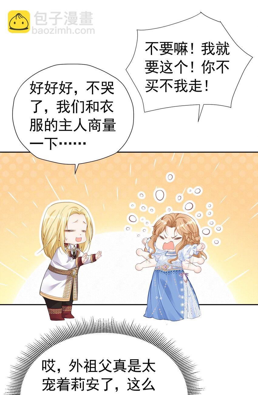 女配2号 同样的女配，不同的大小姐-第47话