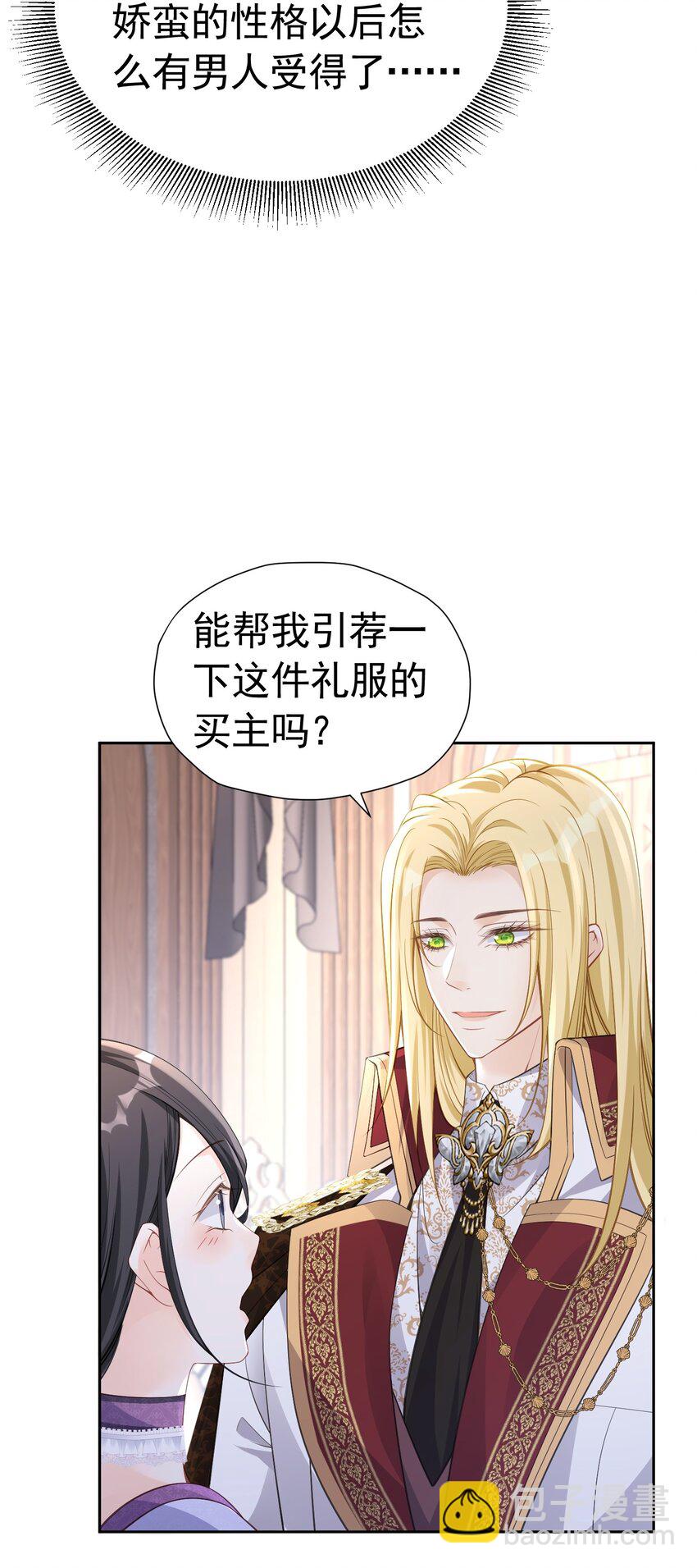 女配2号 同样的女配，不同的大小姐-第47话