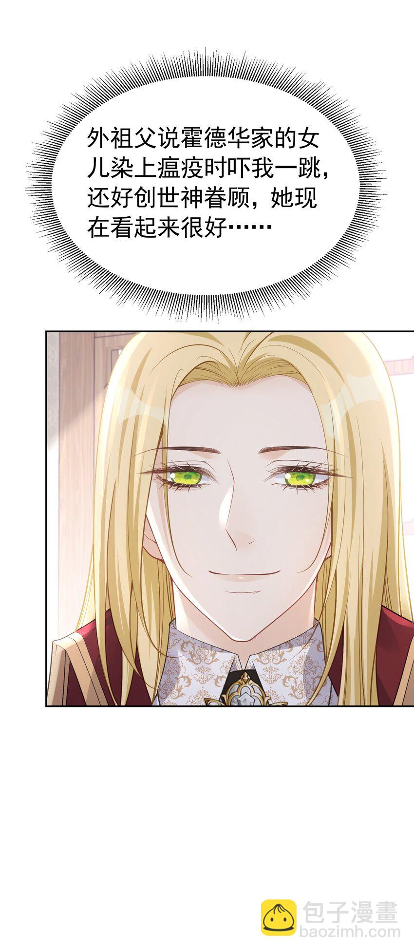 女配2号 同样的女配，不同的大小姐-第47话