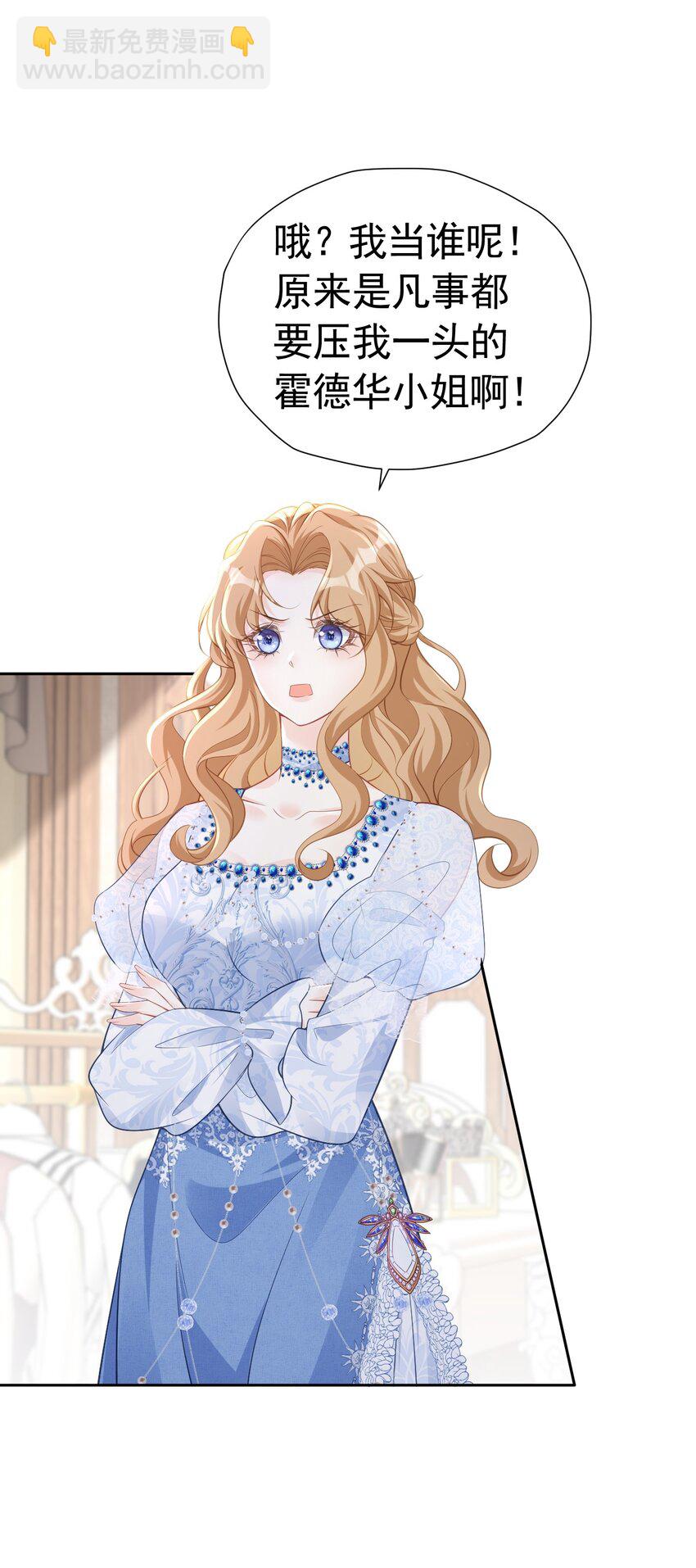 女配2号 同样的女配，不同的大小姐-第47话