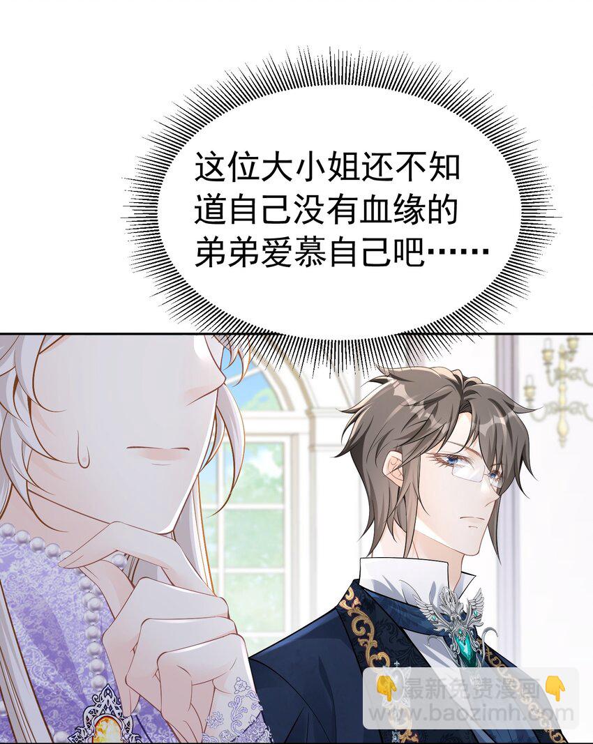 女配2号 同样的女配，不同的大小姐-第47话