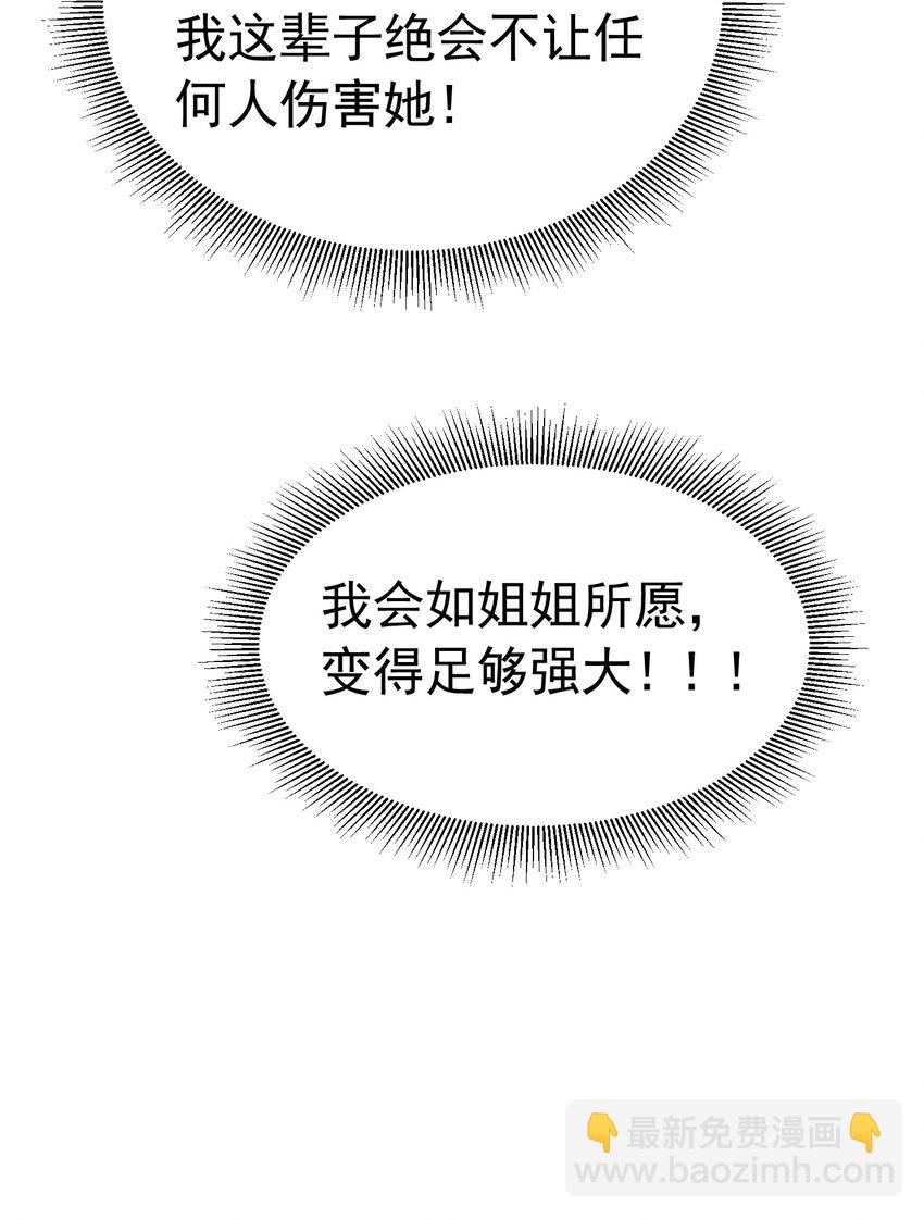 为爱而战 每种爱都有它的方式-第49话