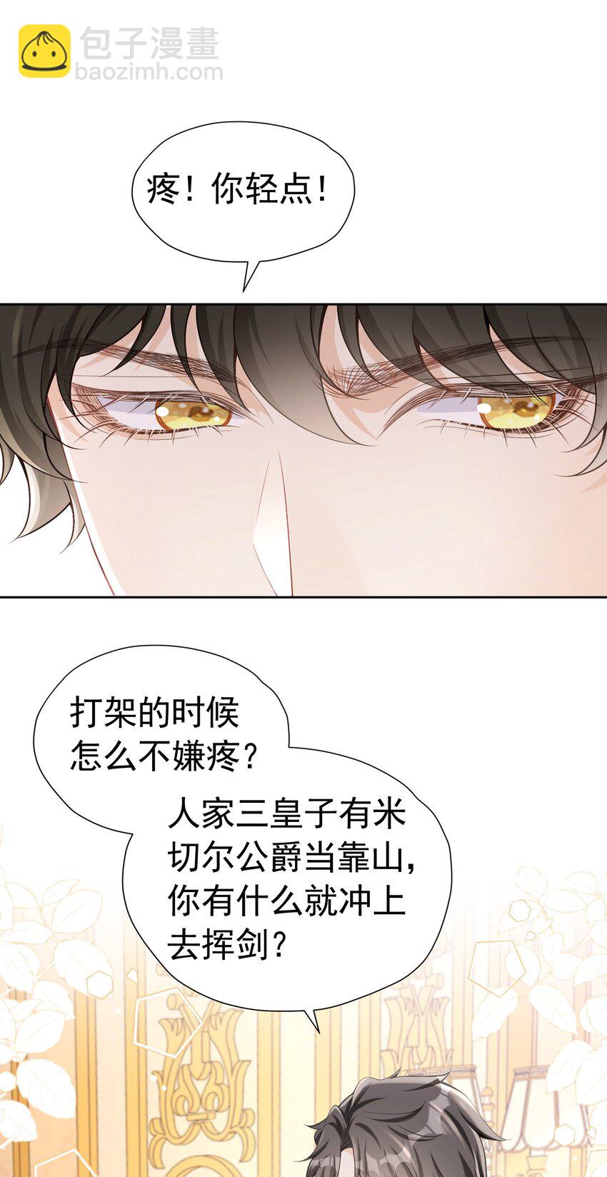 为爱而战 每种爱都有它的方式-第49话