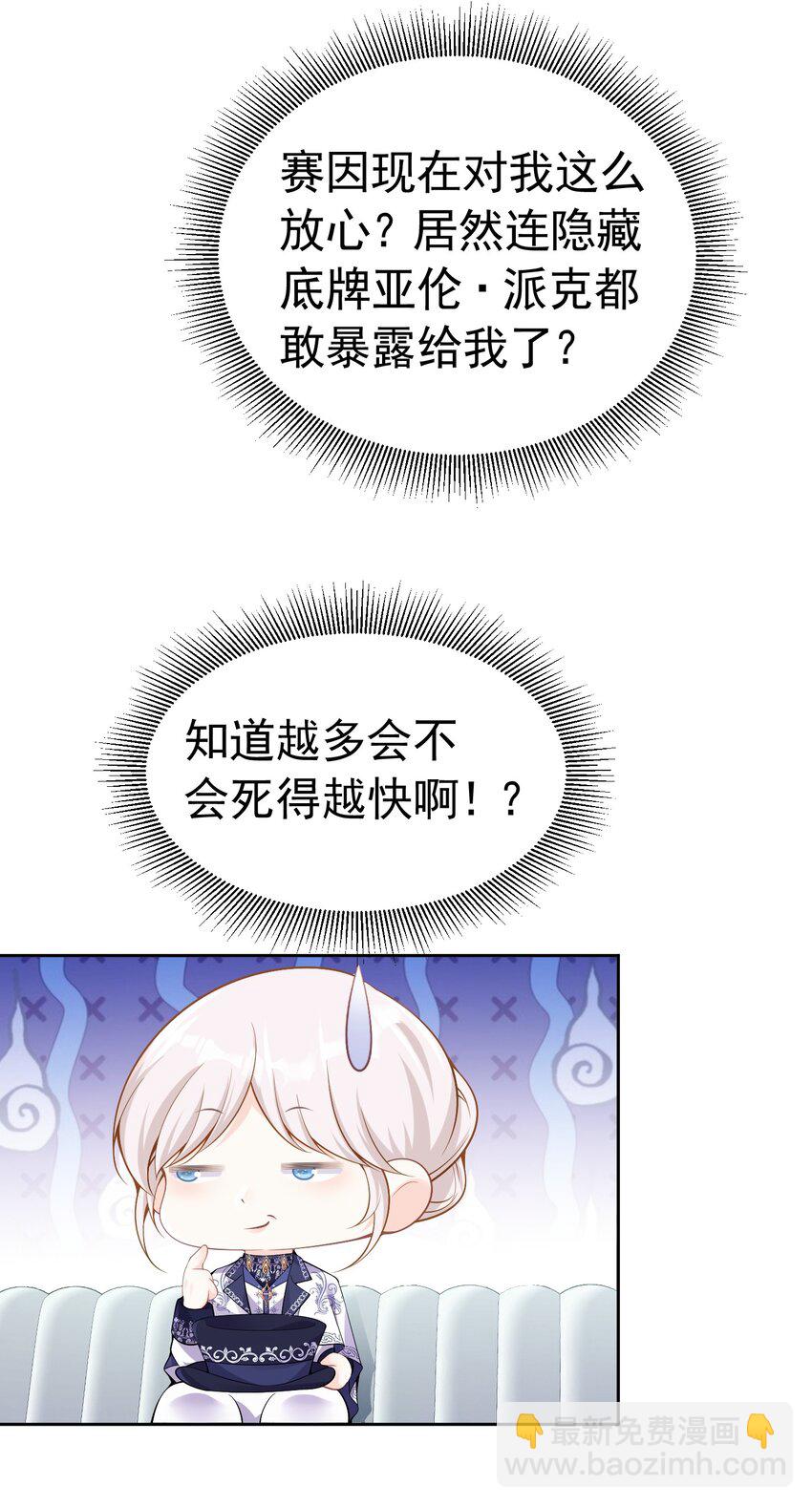 引荐计划 爱娅和赛因即将首次约会-第51话