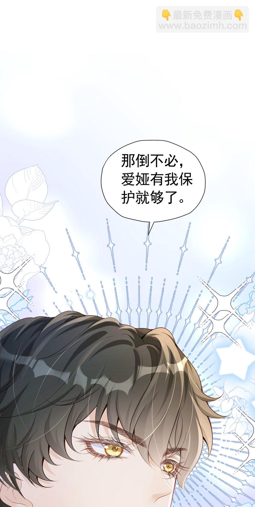 引荐计划 爱娅和赛因即将首次约会-第51话