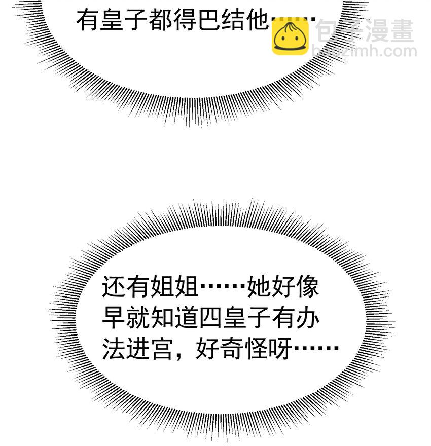 引荐计划 爱娅和赛因即将首次约会-第51话