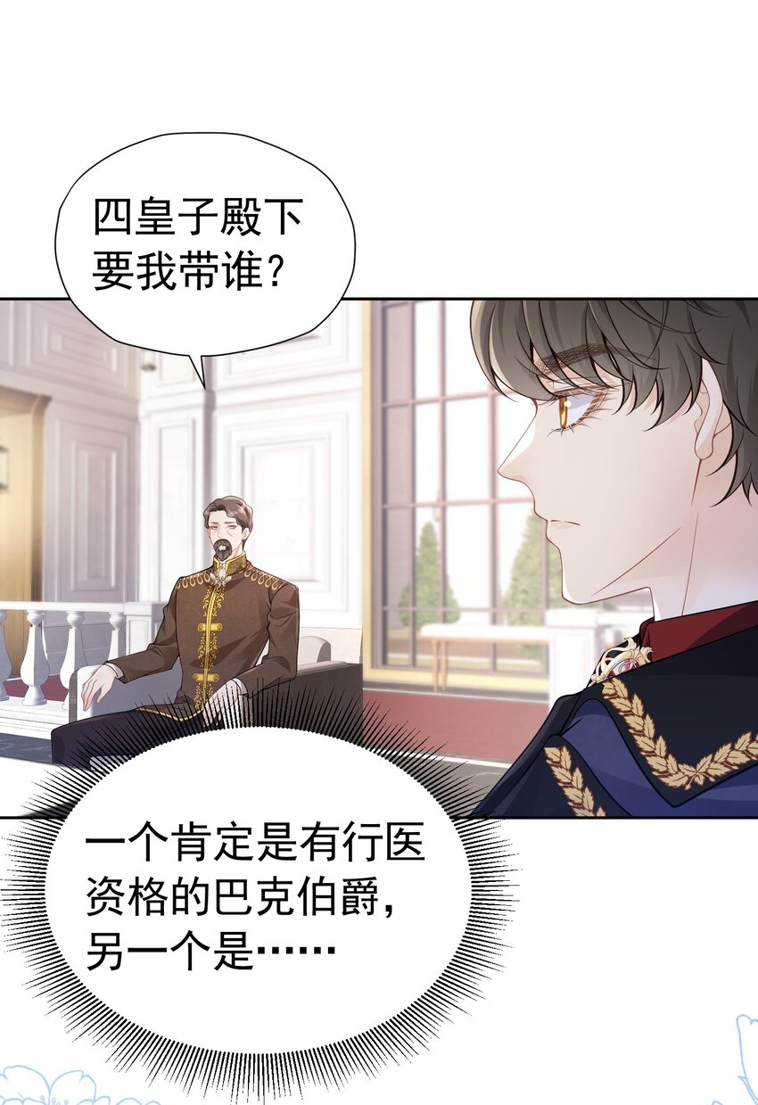 引荐计划 爱娅和赛因即将首次约会-第51话