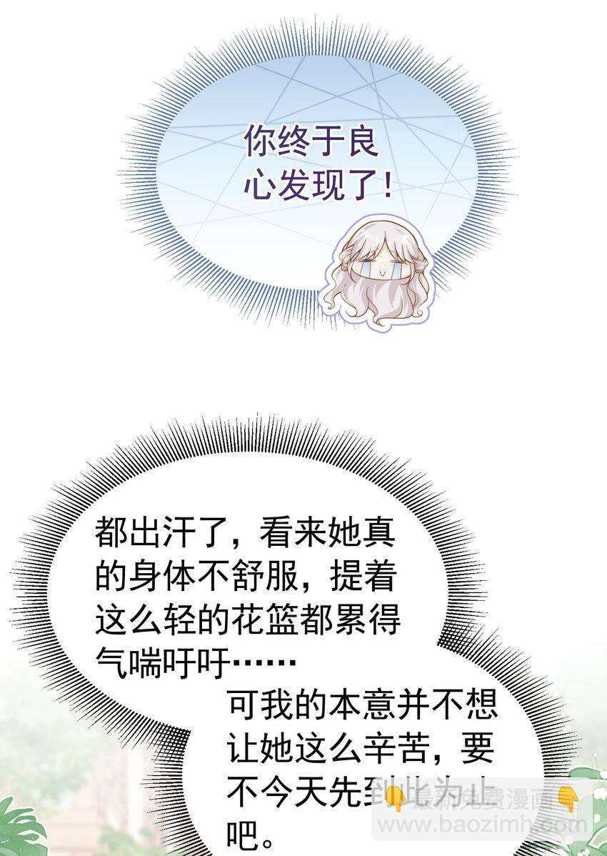 送花 赛因送花搞砸-第53话