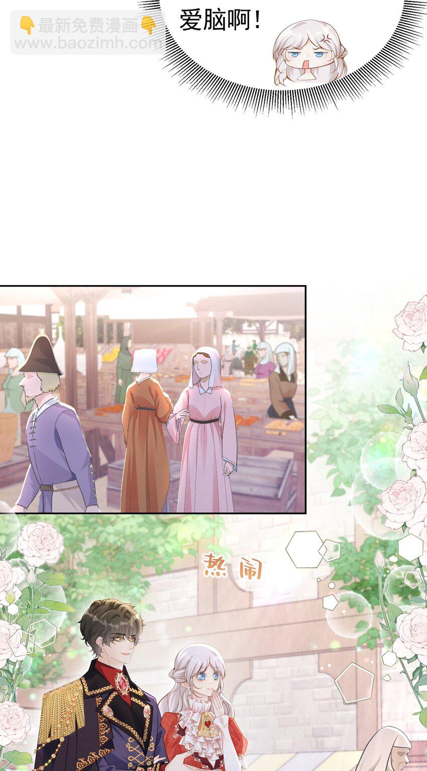 送花 赛因送花搞砸-第53话