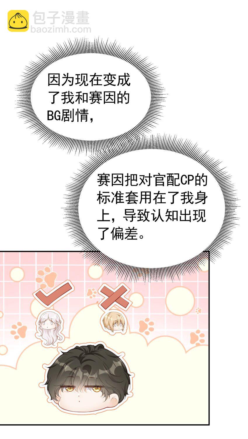 送花 赛因送花搞砸-第53话