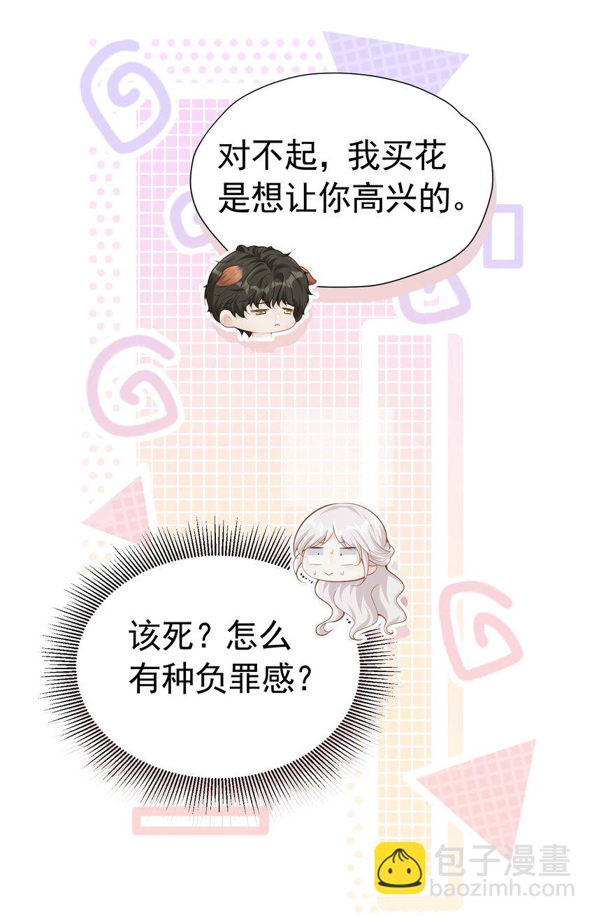 送花 赛因送花搞砸-第53话