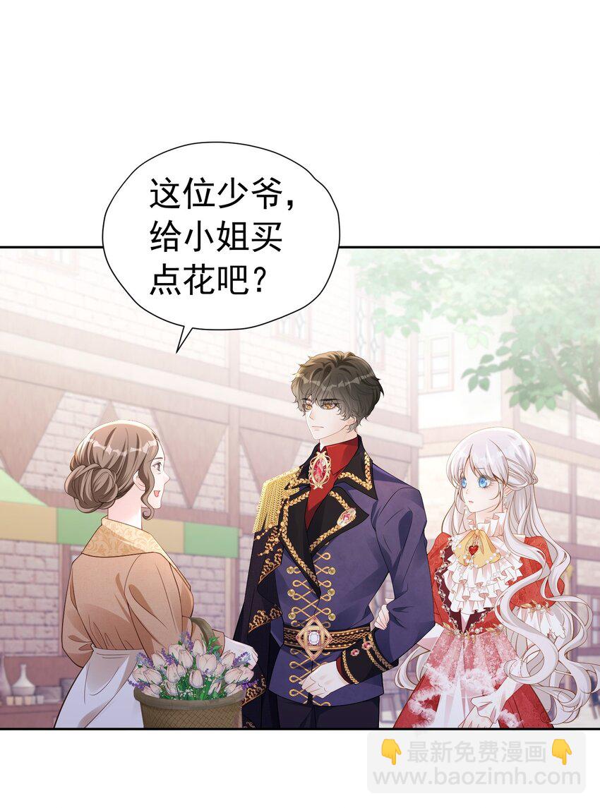 送花 赛因送花搞砸-第53话