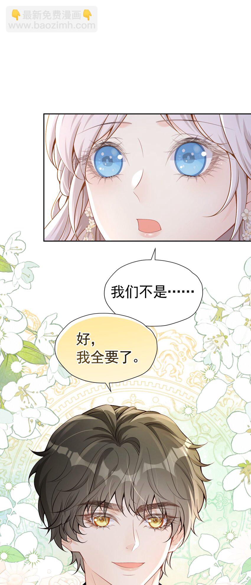 送花 赛因送花搞砸-第53话