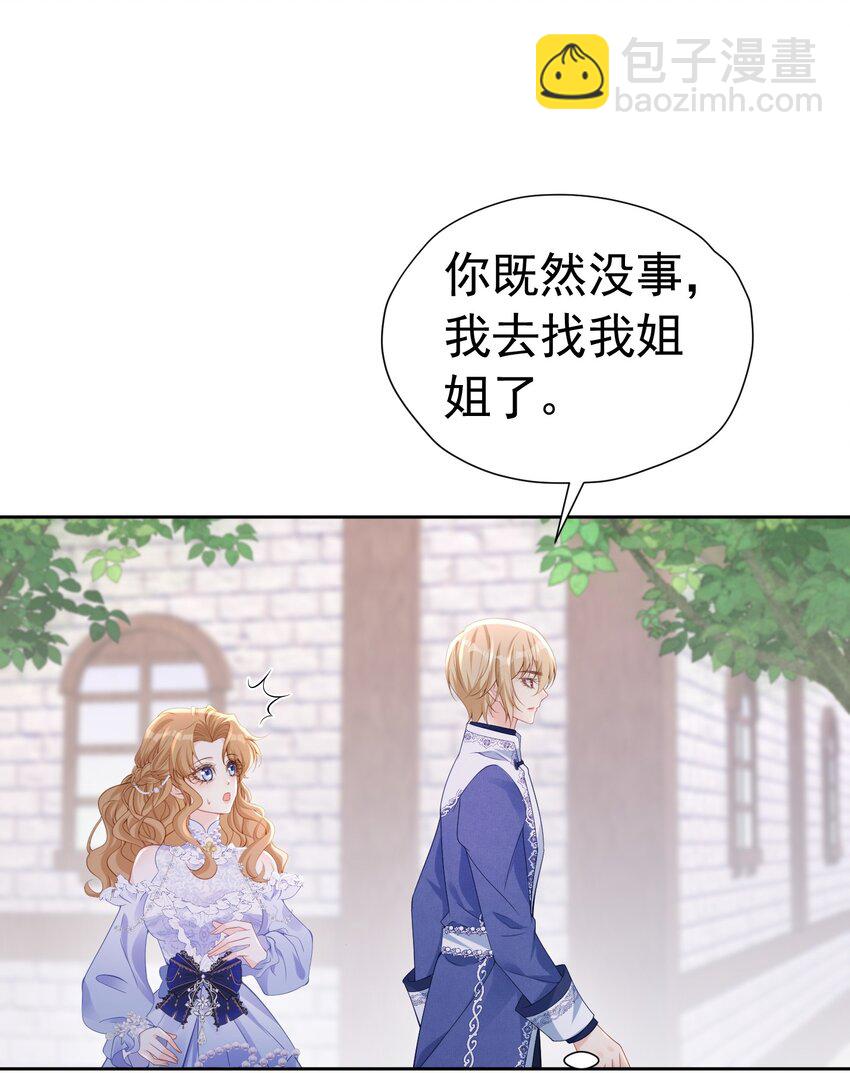 弟弟喜欢 尤利尔暗恋谁破案了-第55话