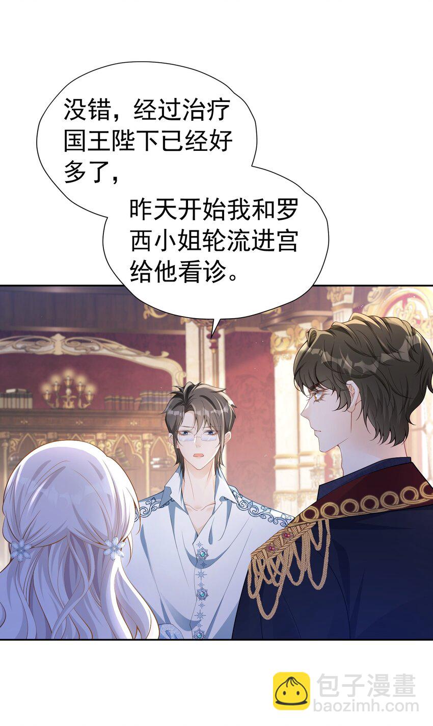 国王康复 二皇子母子危-第57话