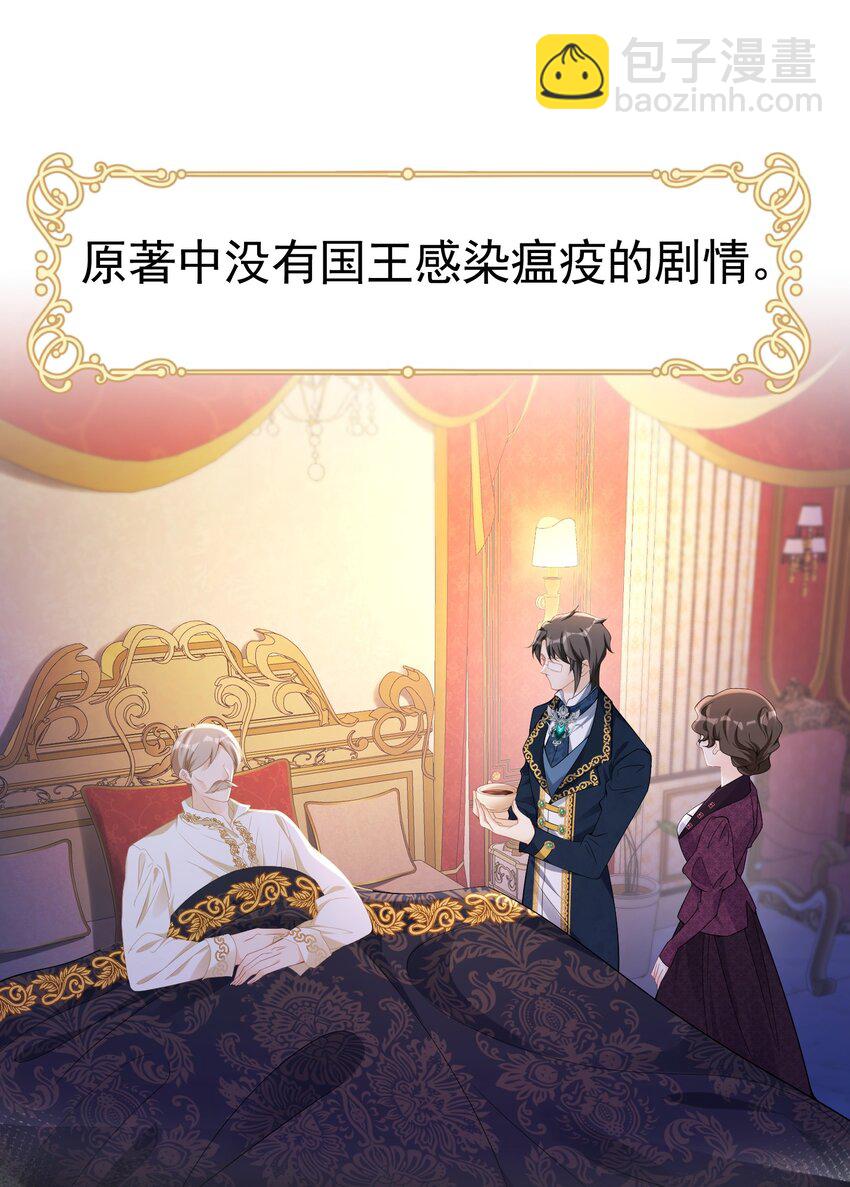 国王康复 二皇子母子危-第57话