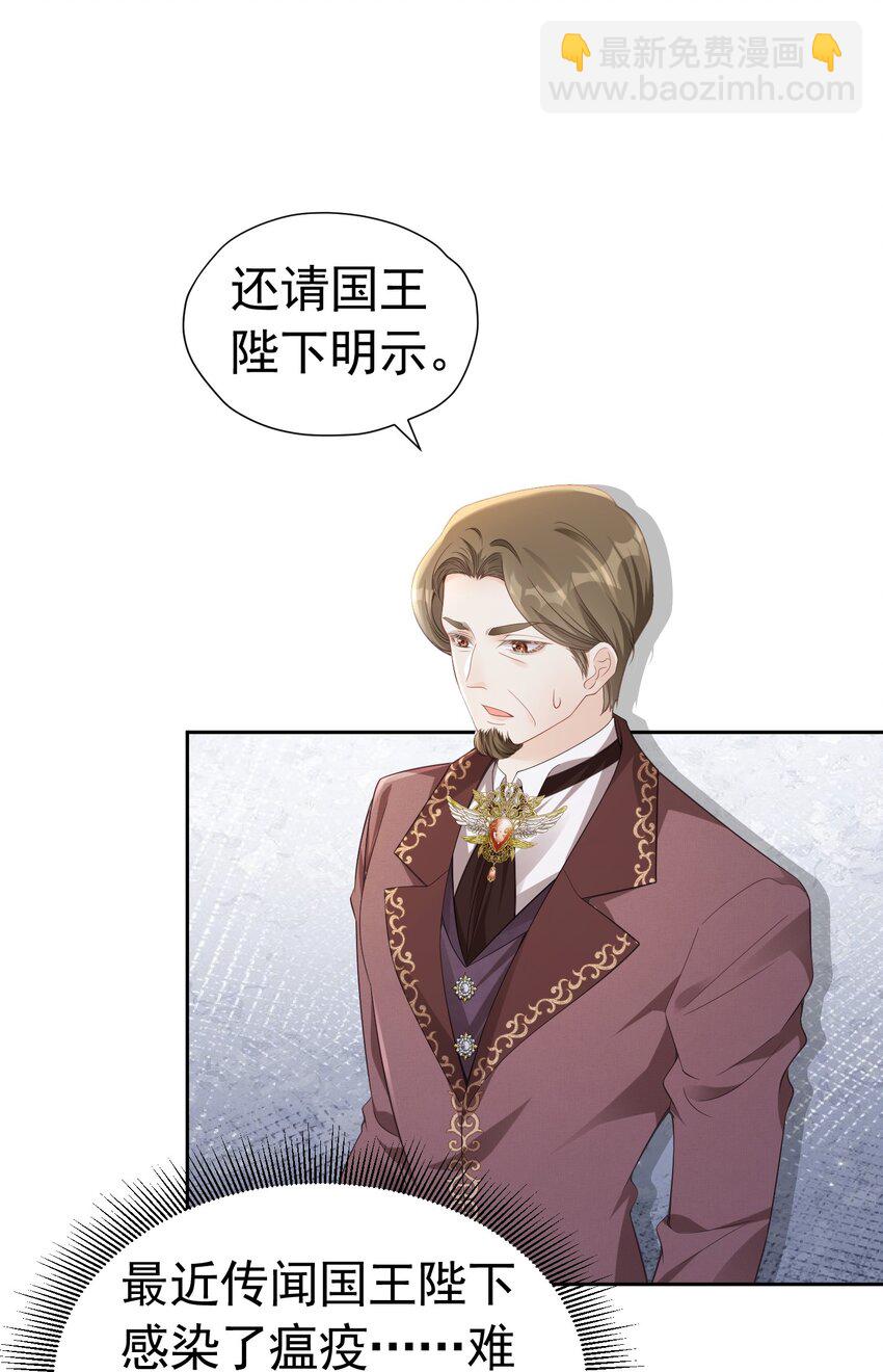 国王康复 二皇子母子危-第57话