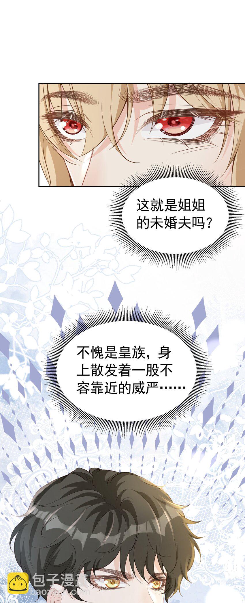 三人约会 官配CP秒变修罗场(1/2)-第7话