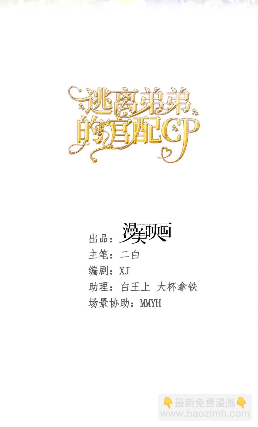 三人约会 官配CP秒变修罗场(1/2)-第7话