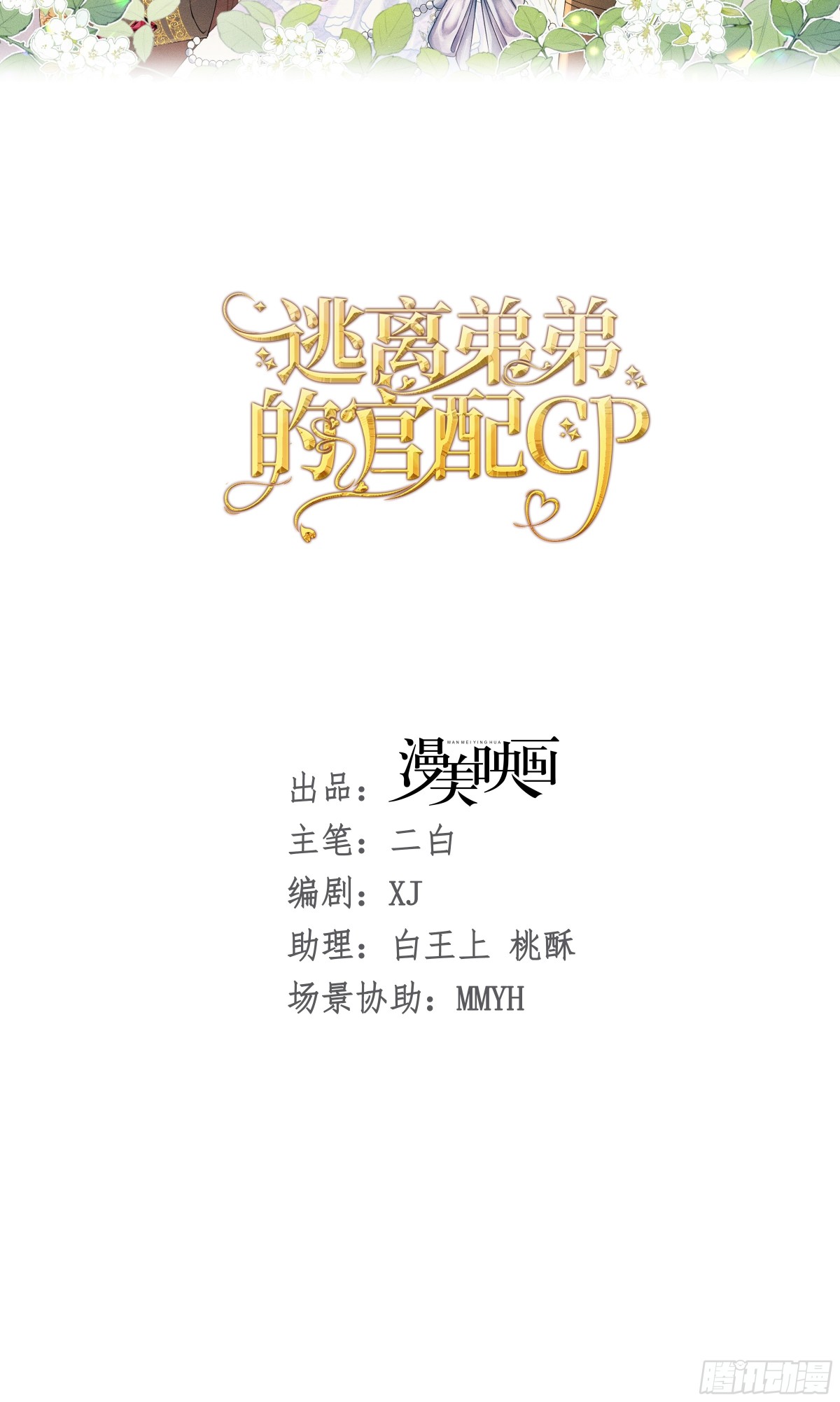 060 永远效忠(1/2)-第65话