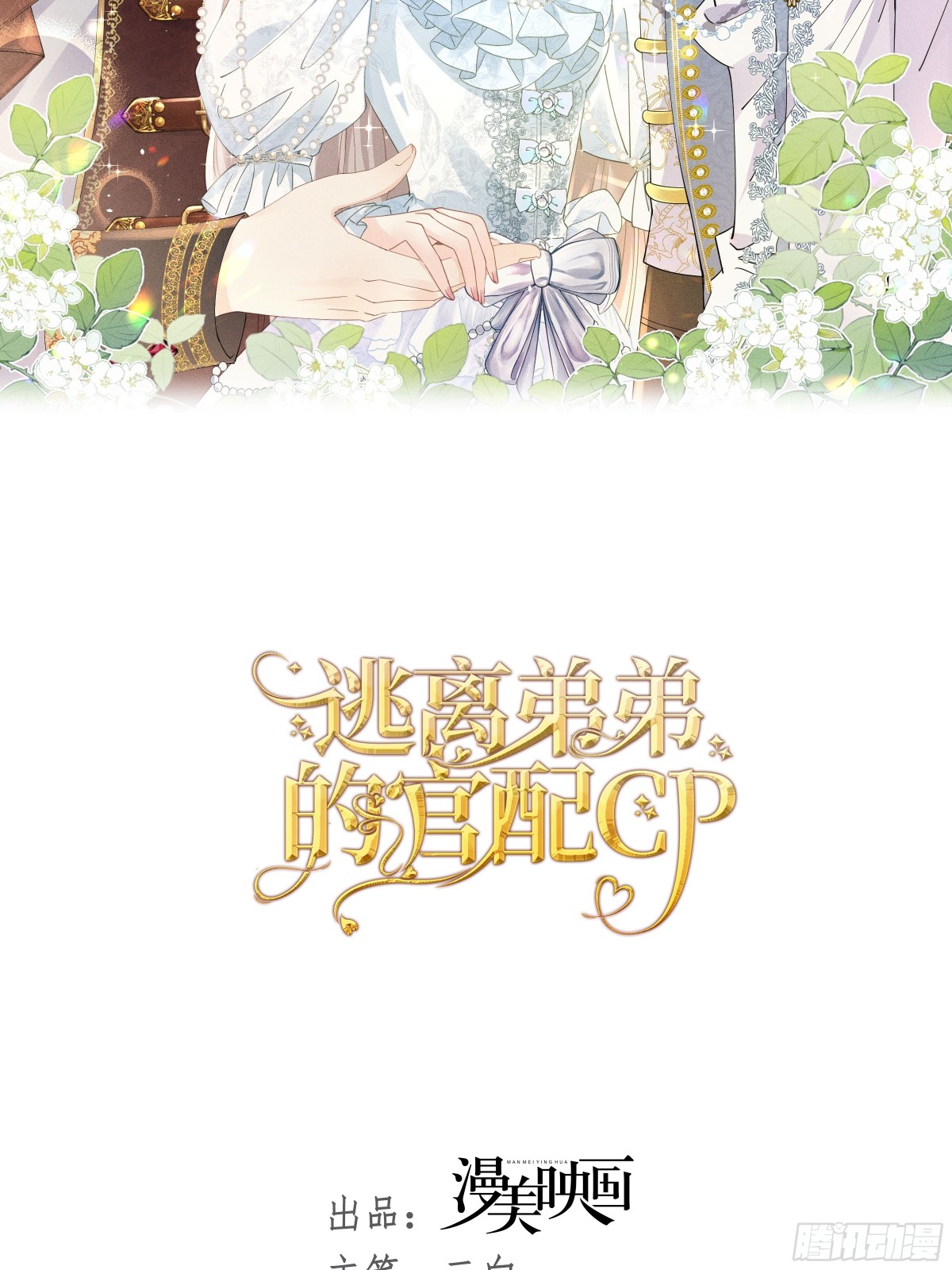 072 维护弟弟-第77话