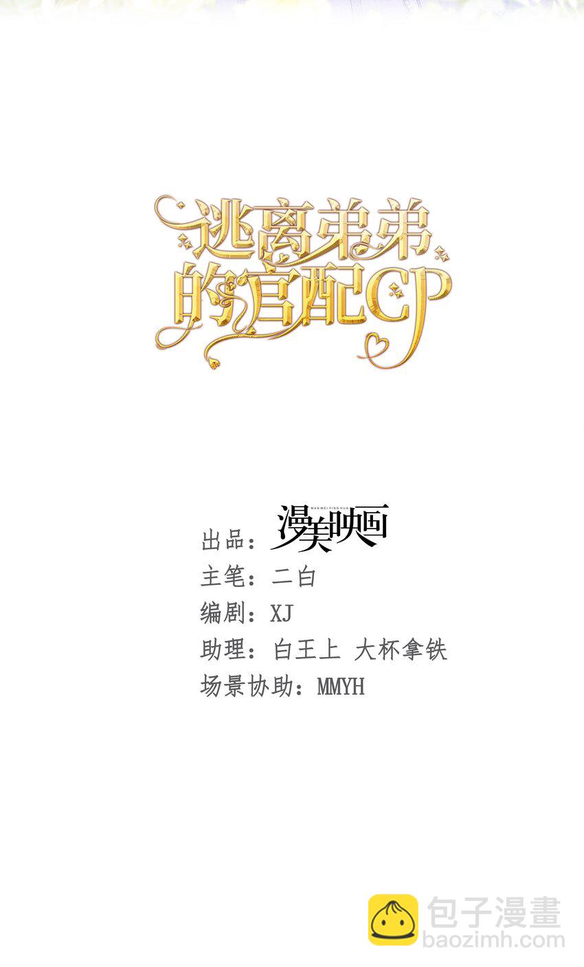 亲哥找茬 宠妹狂魔登场针对养子尤利尔(1/2)-第9话