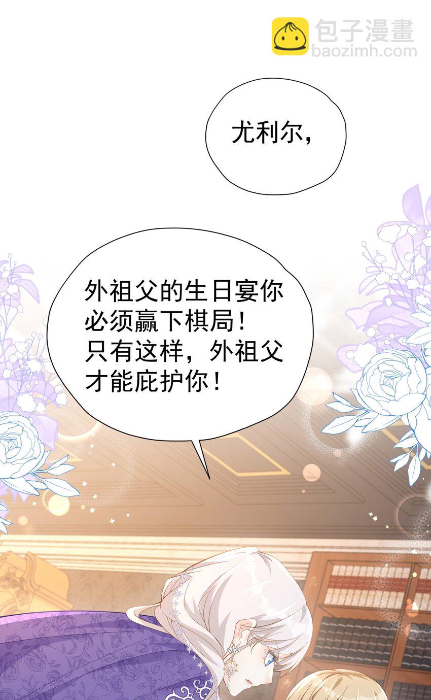 亲哥找茬 宠妹狂魔登场针对养子尤利尔(1/2)-第9话