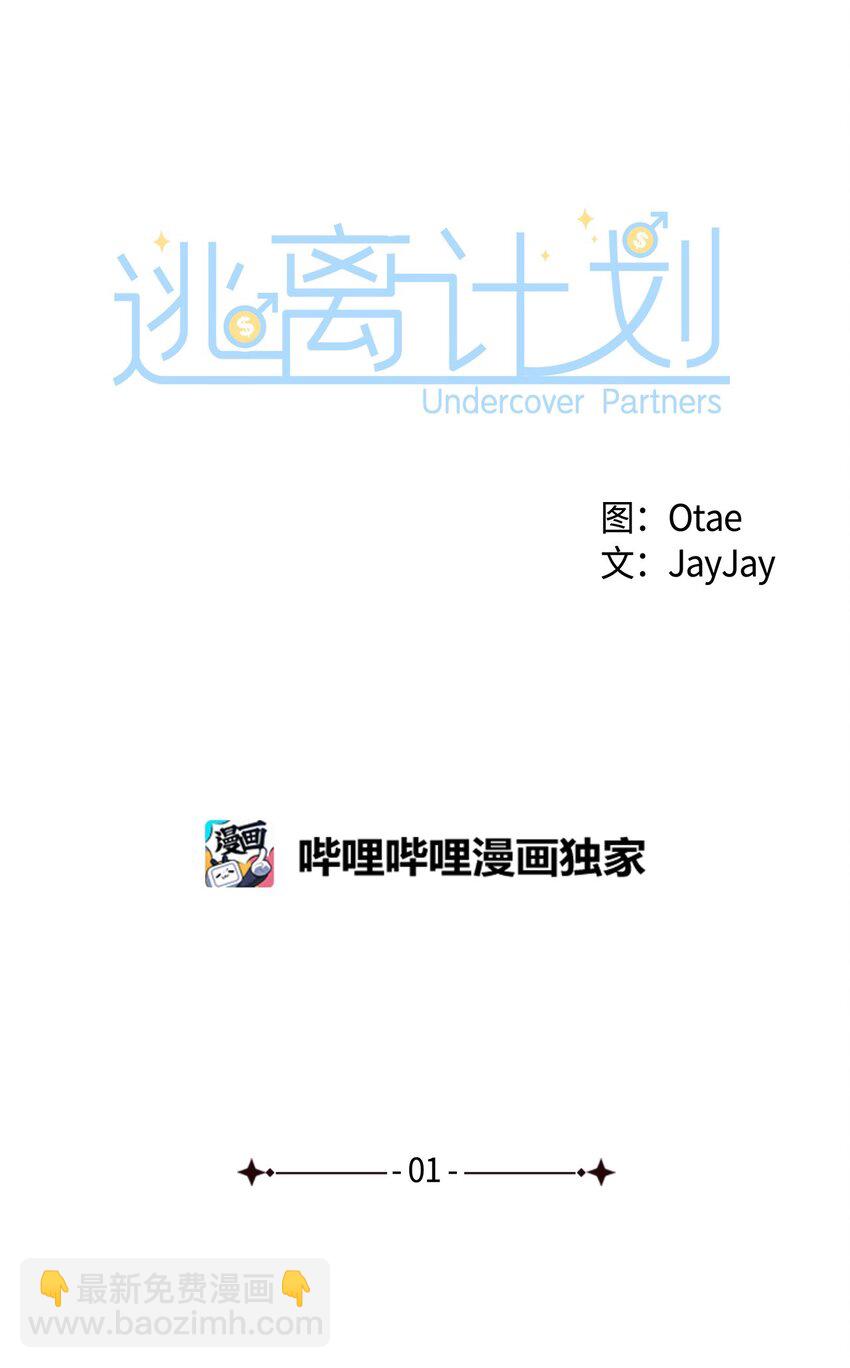 01 弄虚作假(1/2)-第1话