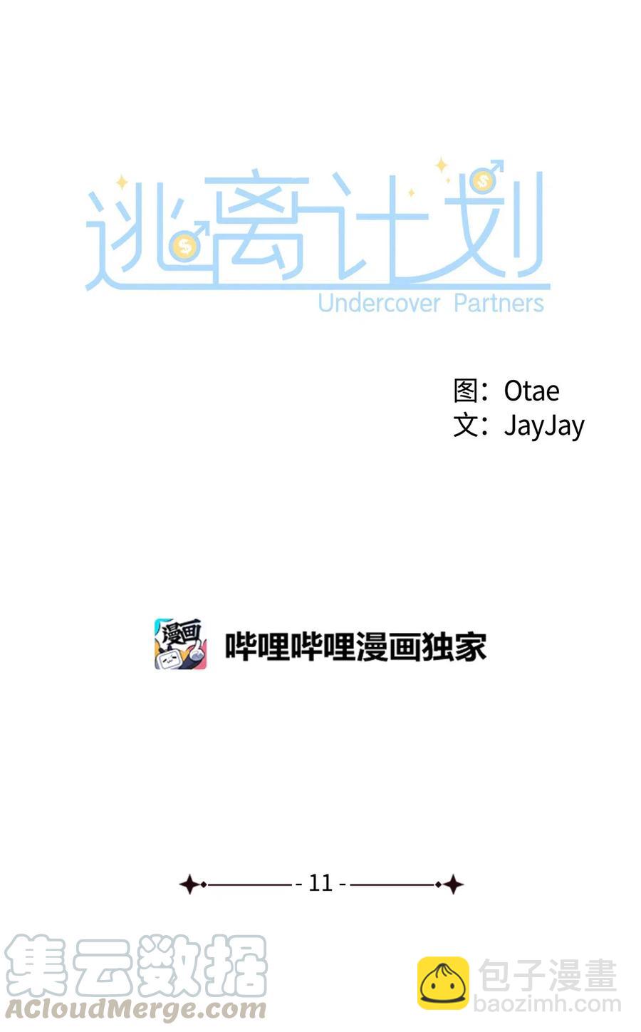11 恋爱合同-第11话