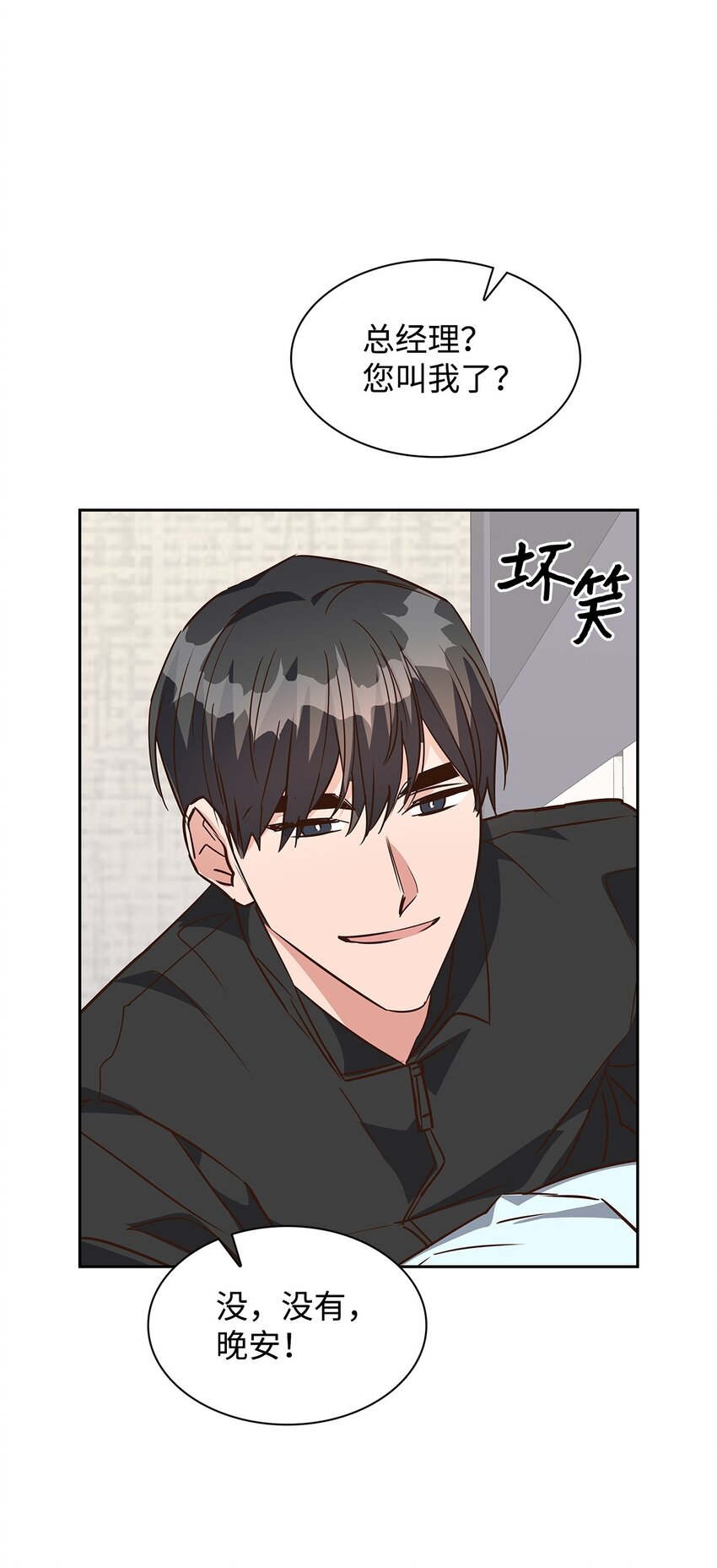 103 能让你卸下防备的人(1/2)-第103话