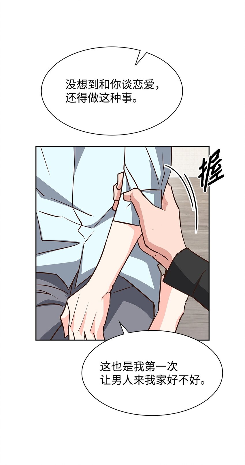 103 能让你卸下防备的人(1/2)-第103话