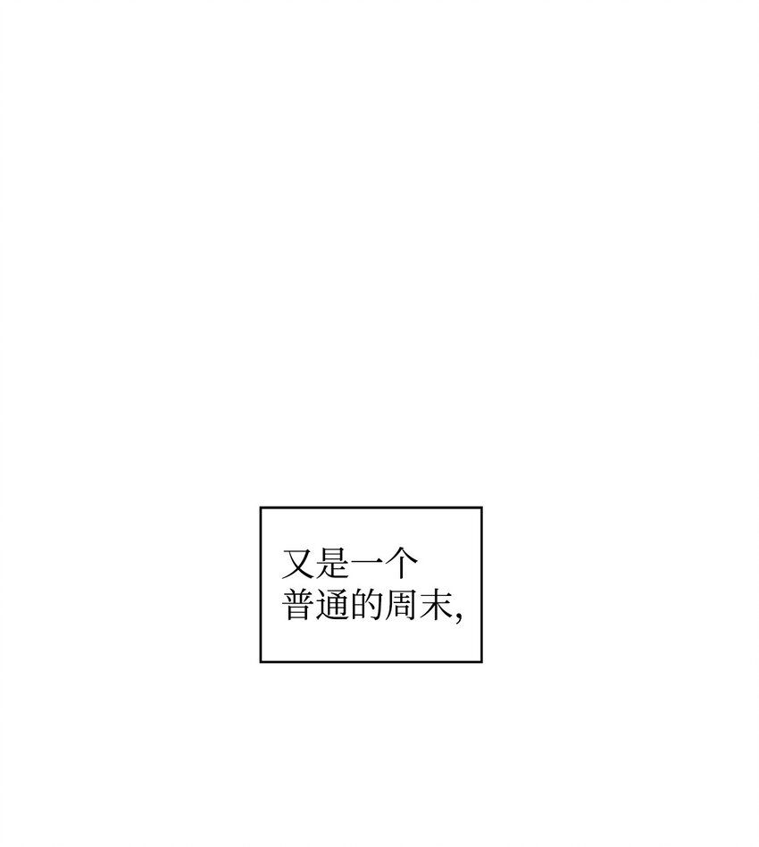 109 平凡的周末(1/2)-第109话