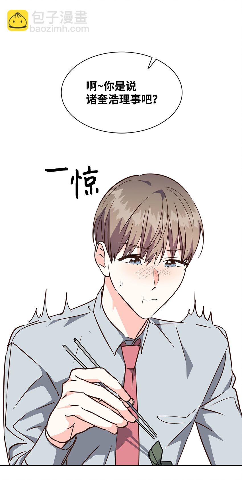 113 临时秘书-第113话