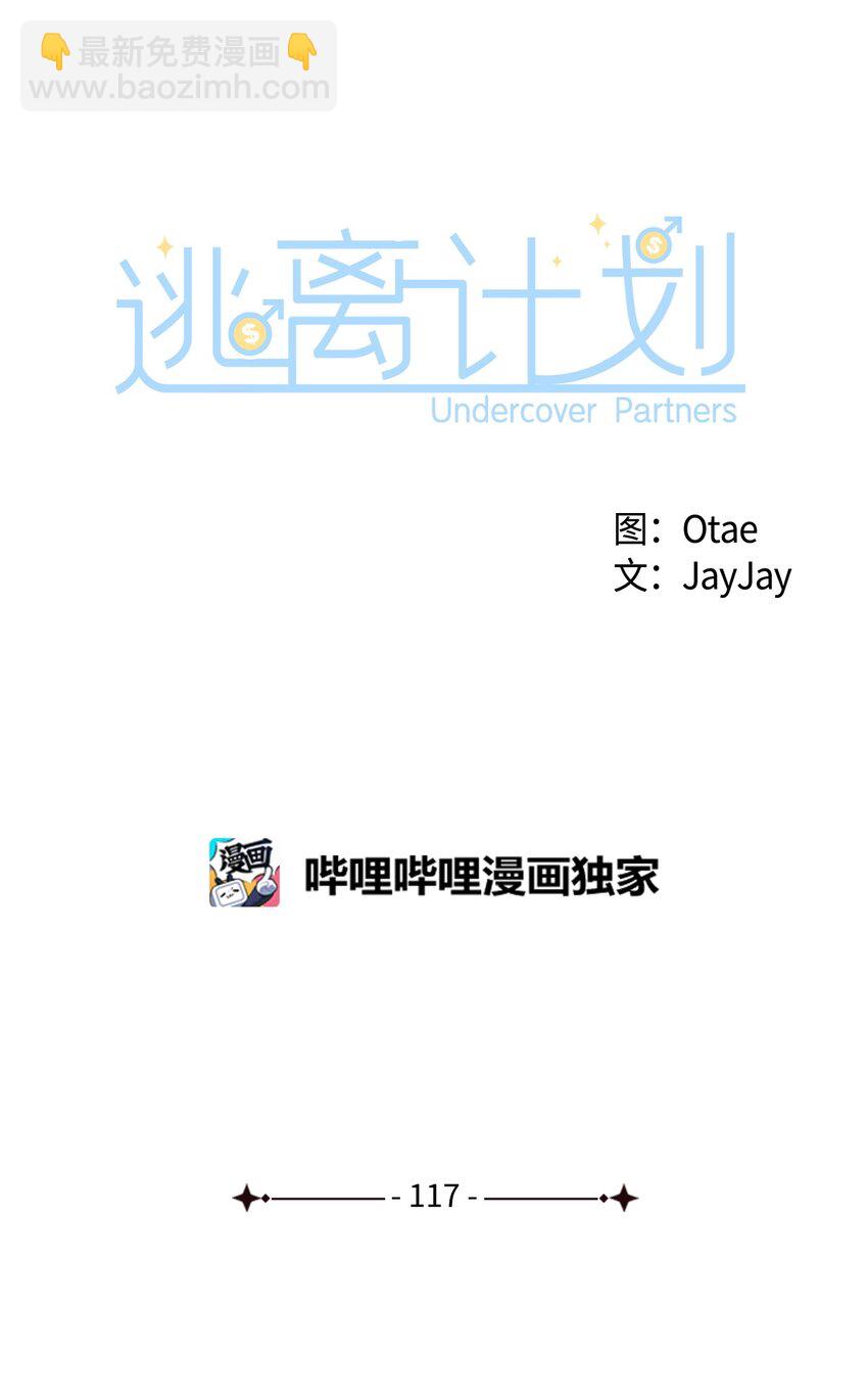117 好朋友(1/2)-第117话