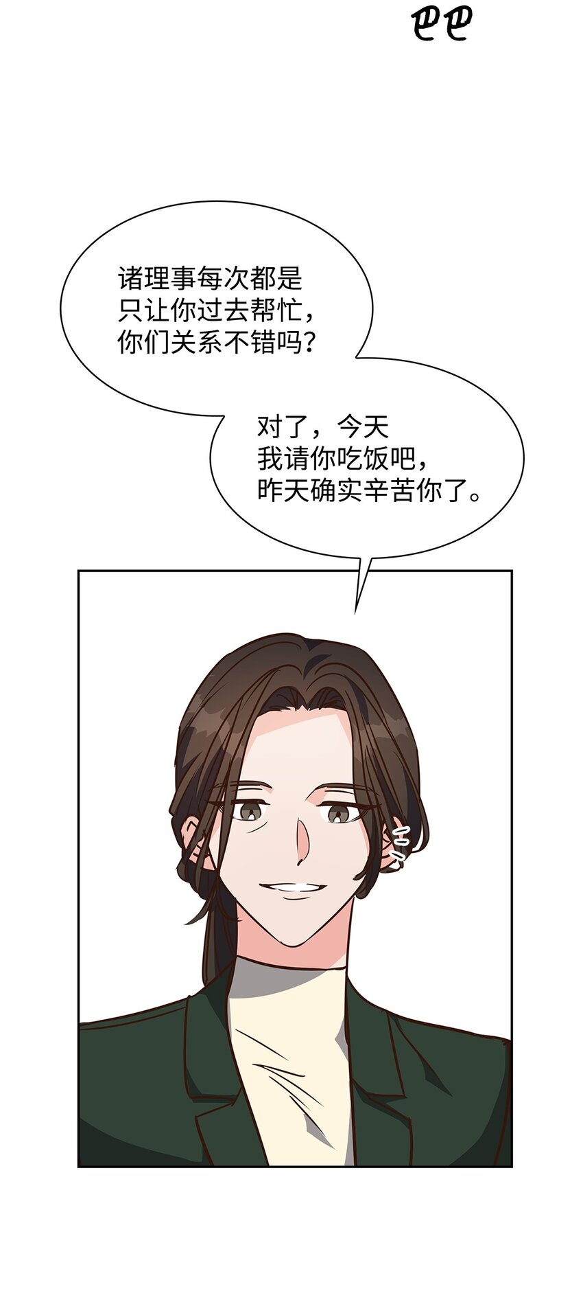 117 好朋友(1/2)-第117话
