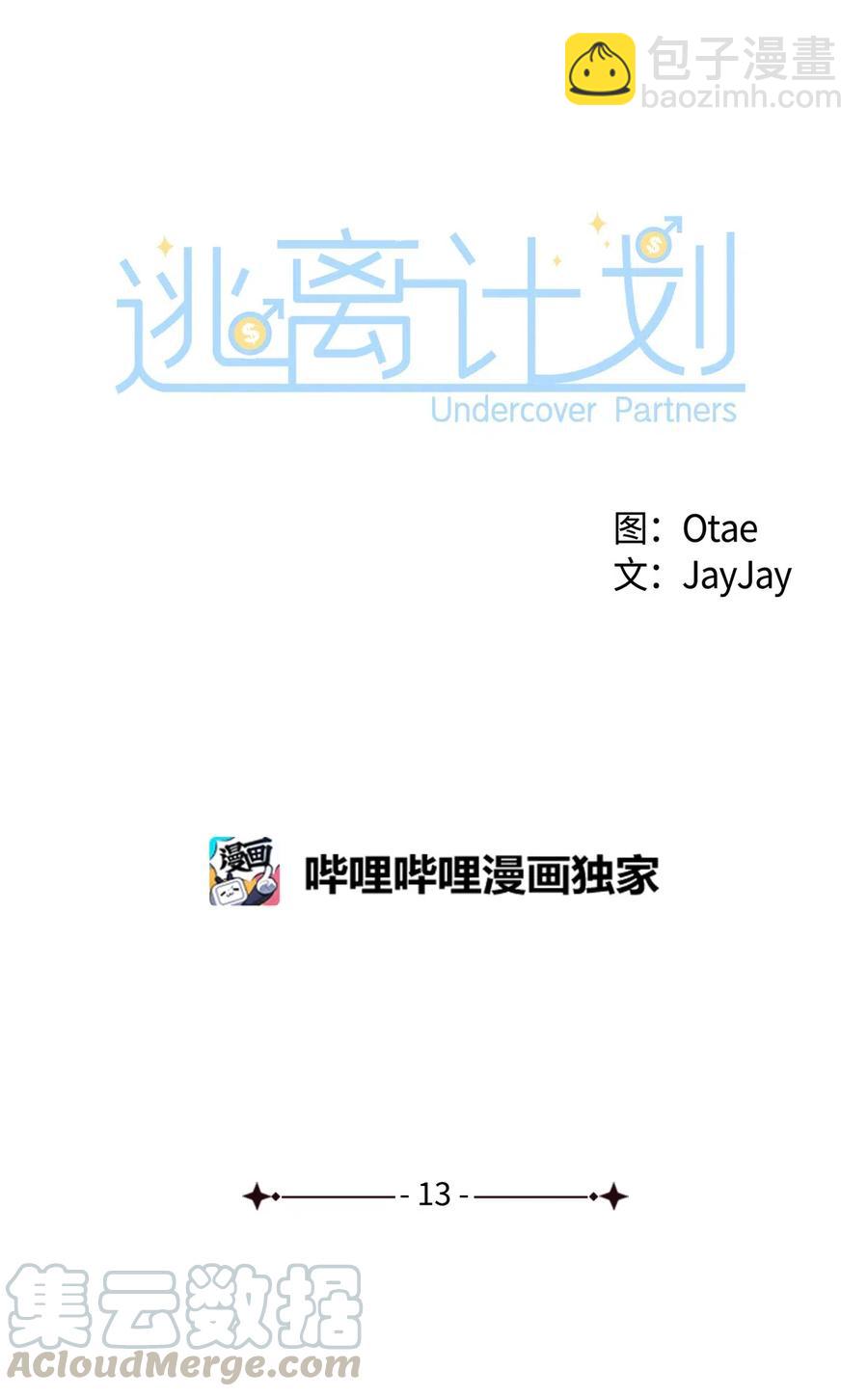 13 我们交往了(1/2)-第13话