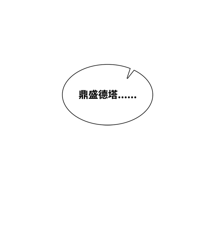 123 鼎盛德塔-第123话