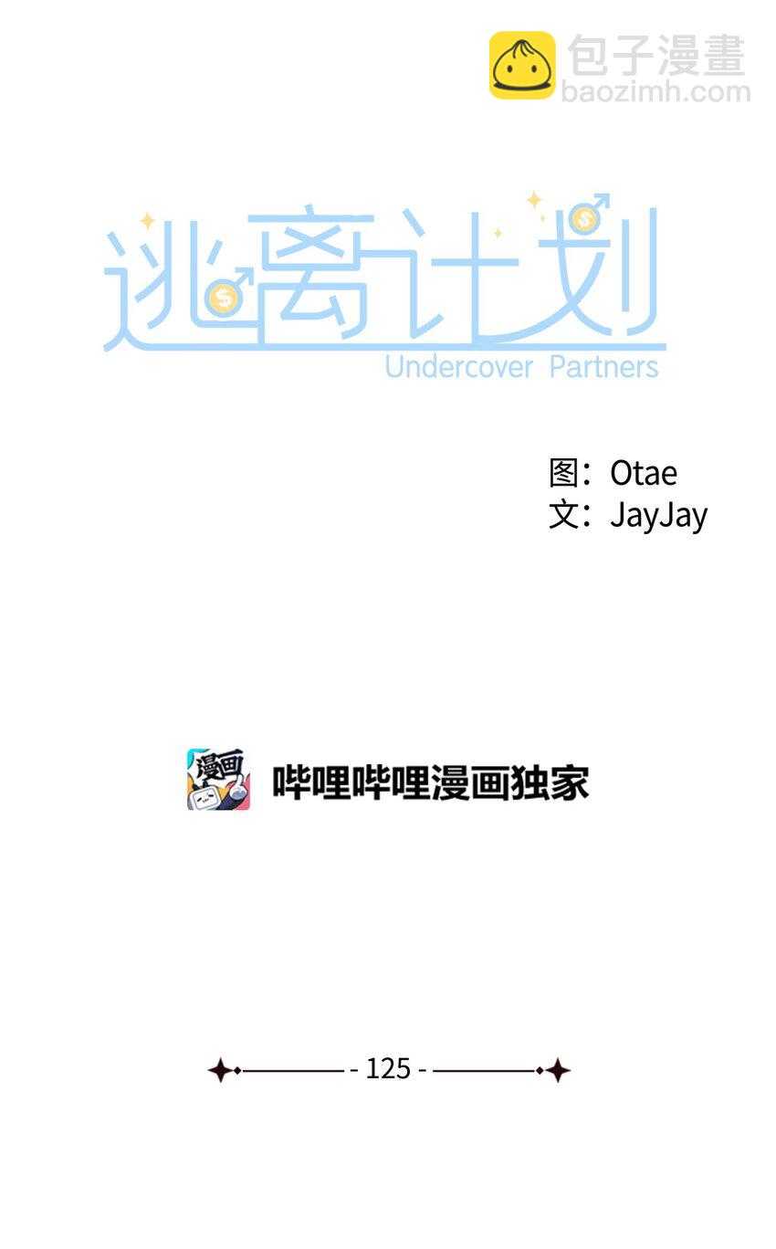 125 激将法(1/2)-第125话