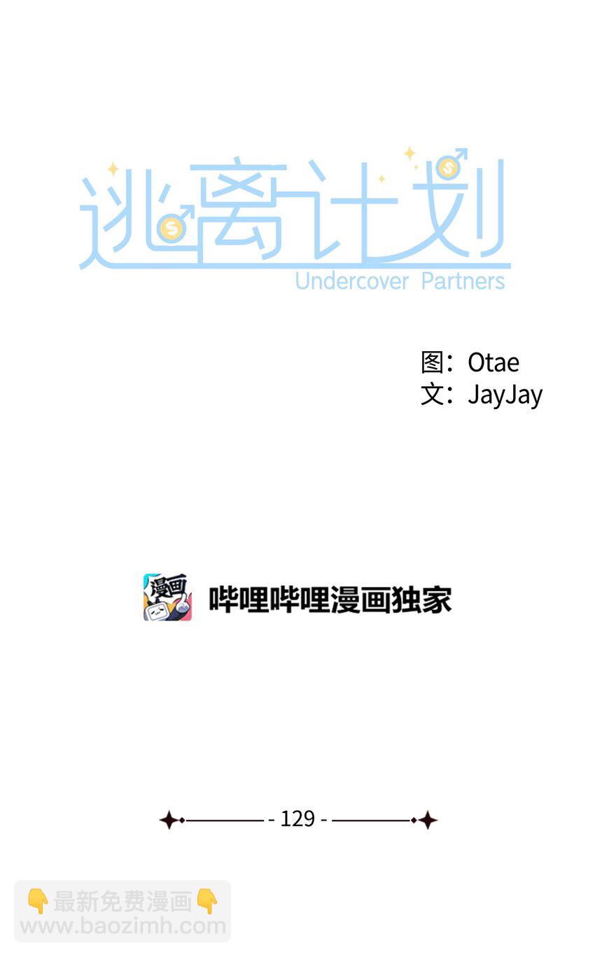 129 脖子上的缰绳-第129话