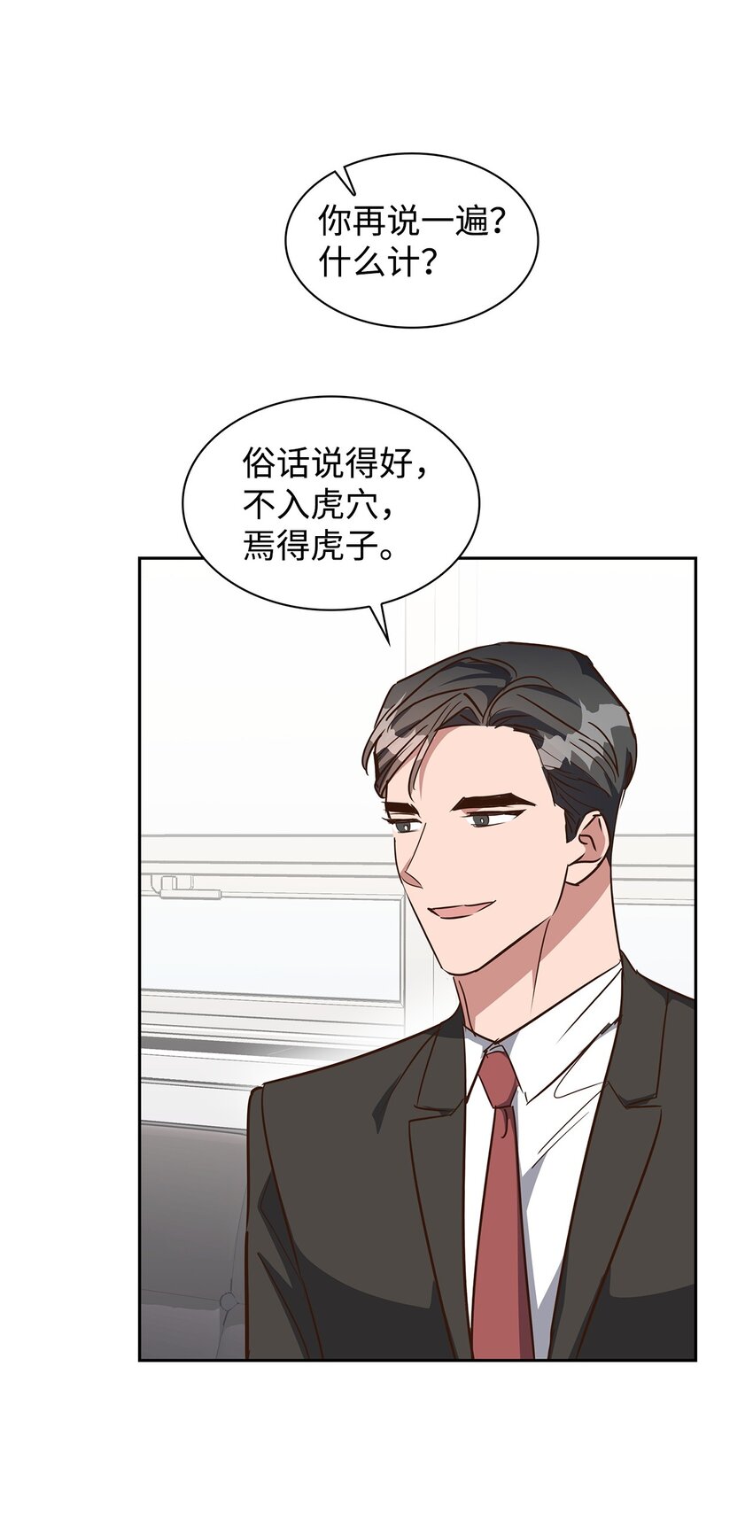 135 打入内部(1/2)-第135话