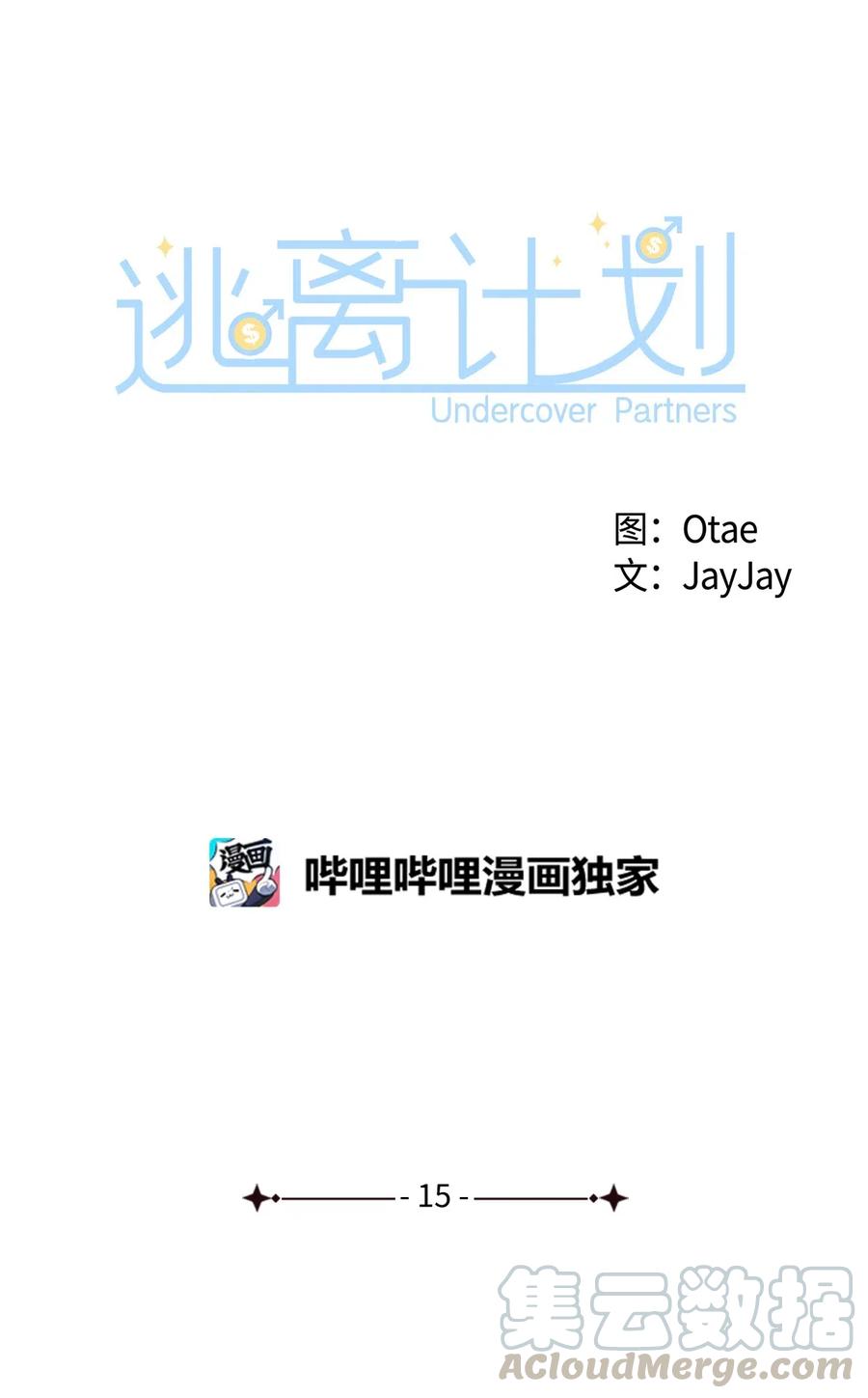 15 收费标准(1/2)-第15话