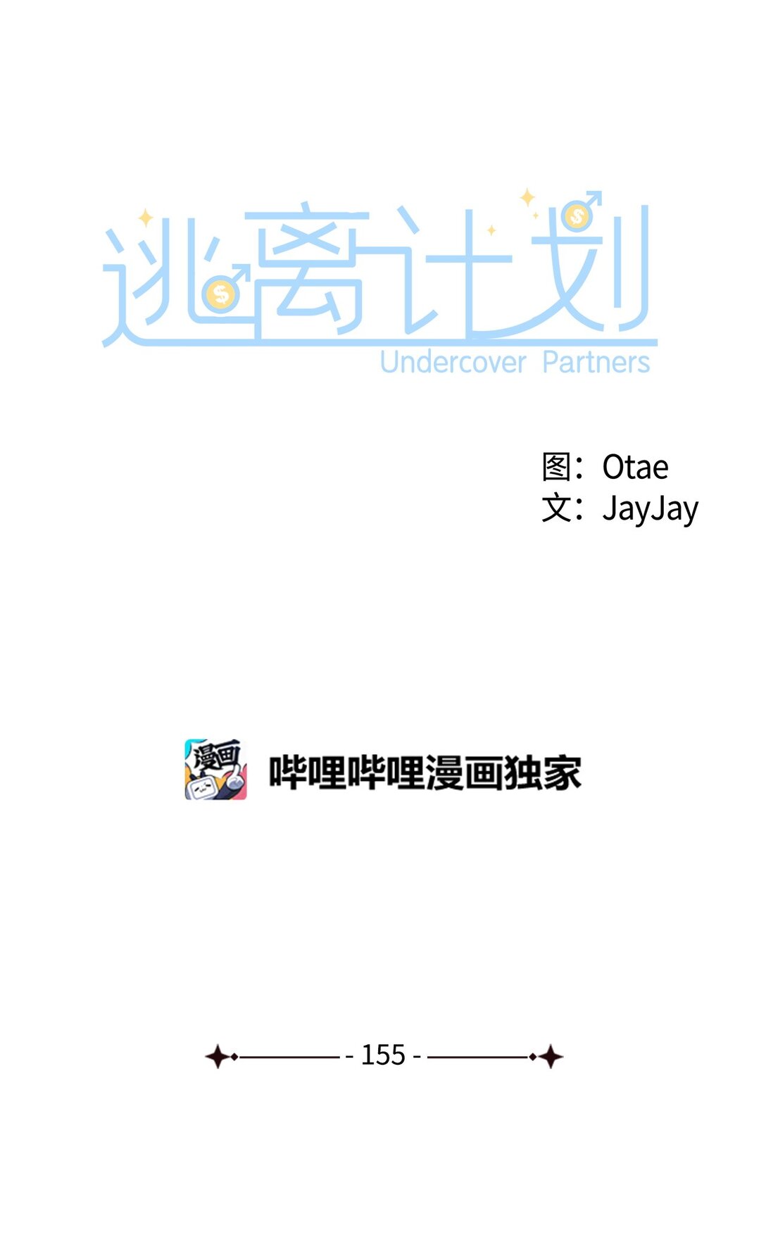 155 取向狙击(1/2)-第155话