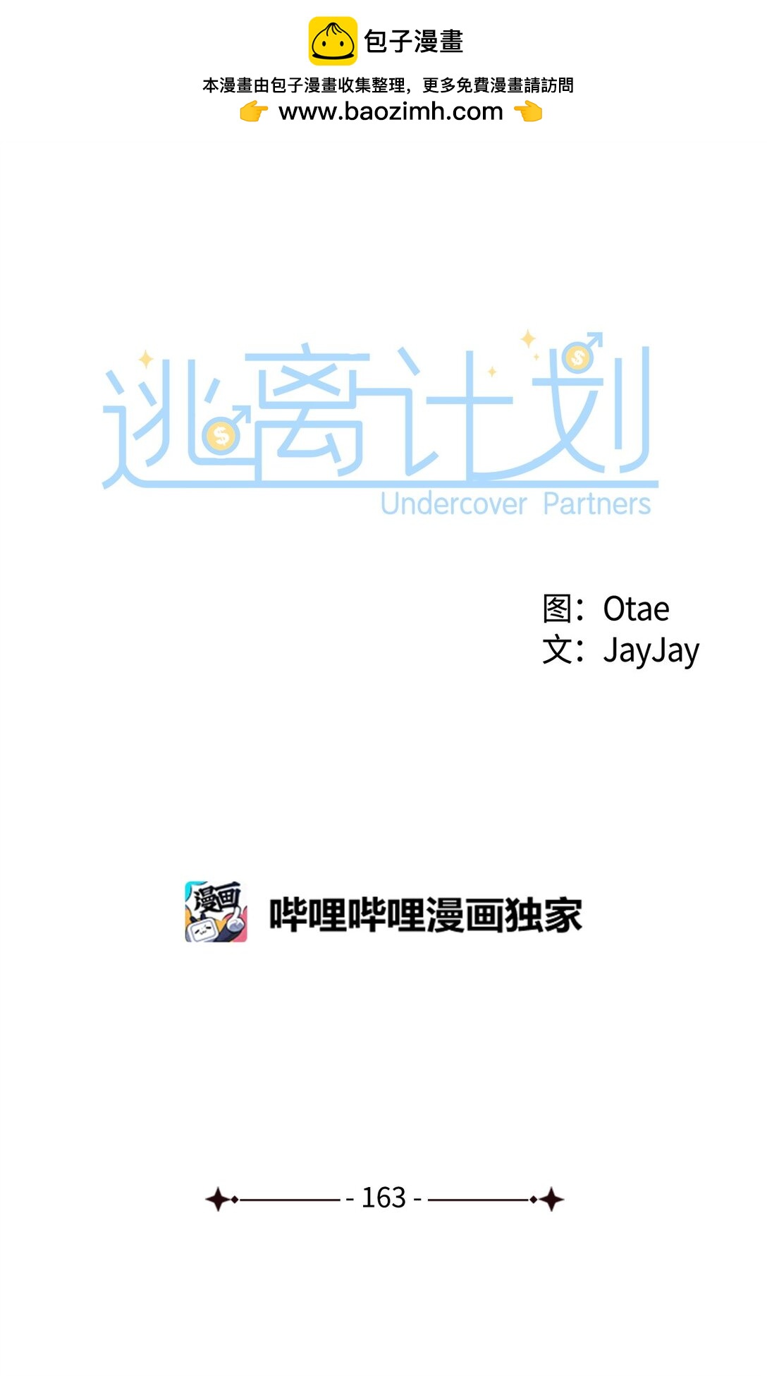 163 自责(1/2)-第163话