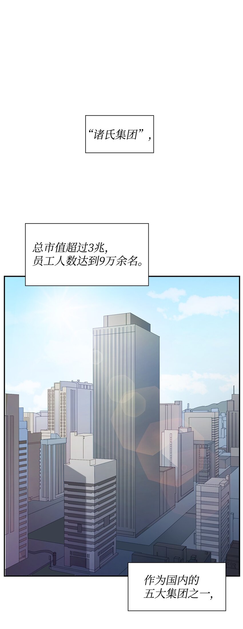 03 诸氏集团-第3话