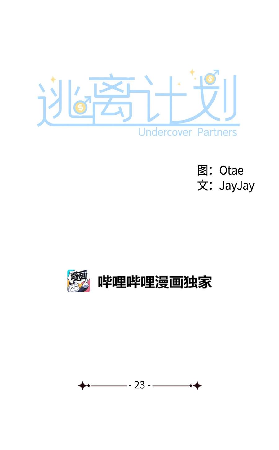 23 下厨(1/2)-第23话