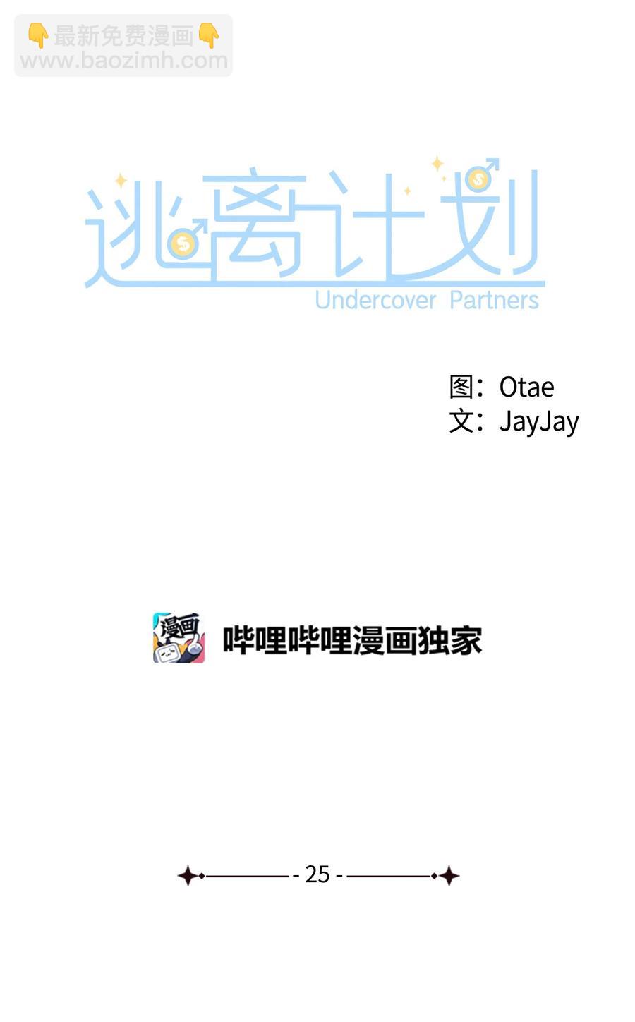 25 陷入困境(1/2)-第25话