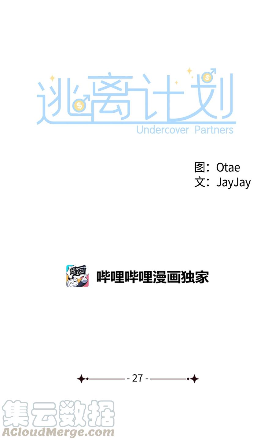 27 酒吧(1/2)-第27话